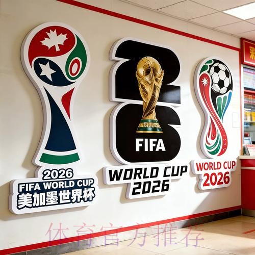 2026世界杯投注秘籍全分享
